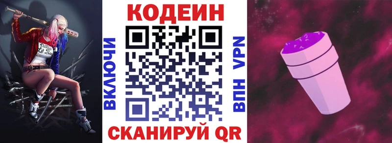 купить наркоту  Кадников  мега зеркало  Кодеин Purple Drank 